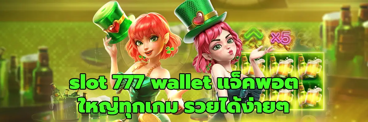 slot 777 wallet