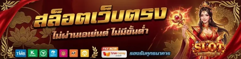 สล็อตฝากถอนไม่มีขั้นต่ำ