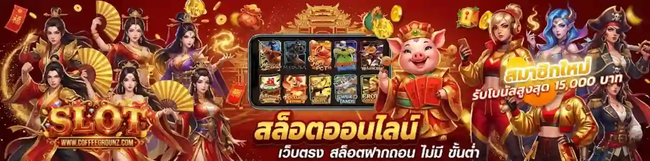 สล็อตออโต้